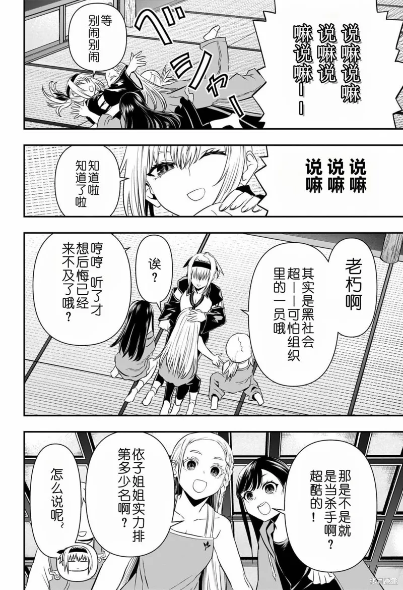 鵺之陰陽師,第66话,第11张