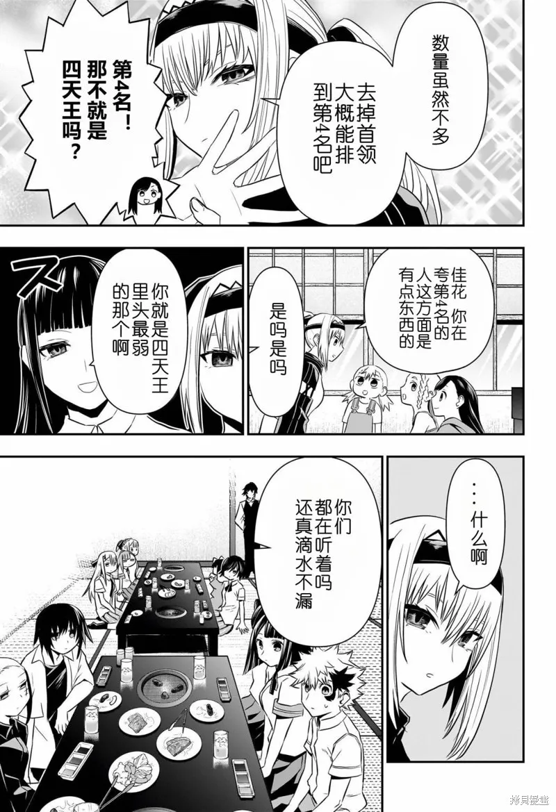 鵺之陰陽師,第66话,第12张