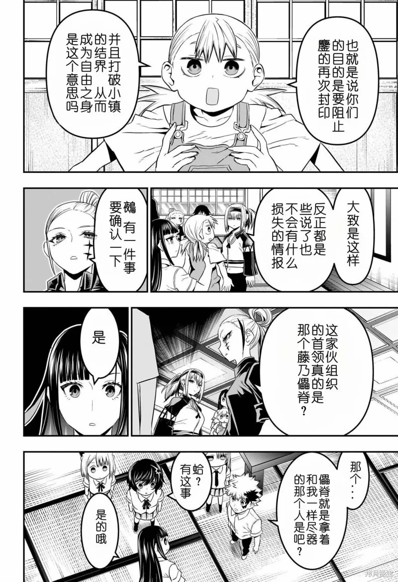 鵺之陰陽師,第66话,第13张