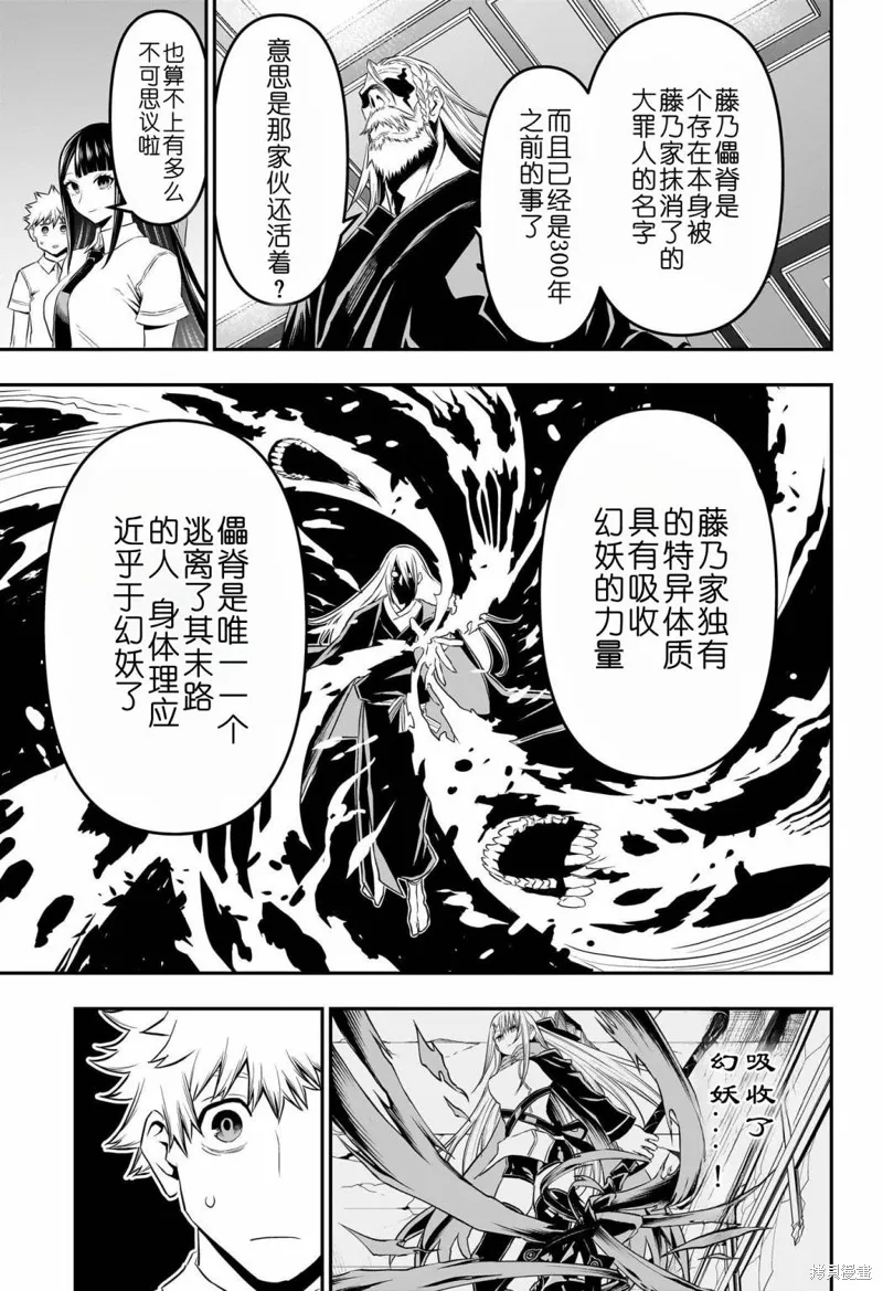 鵺之陰陽師,第66话,第14张