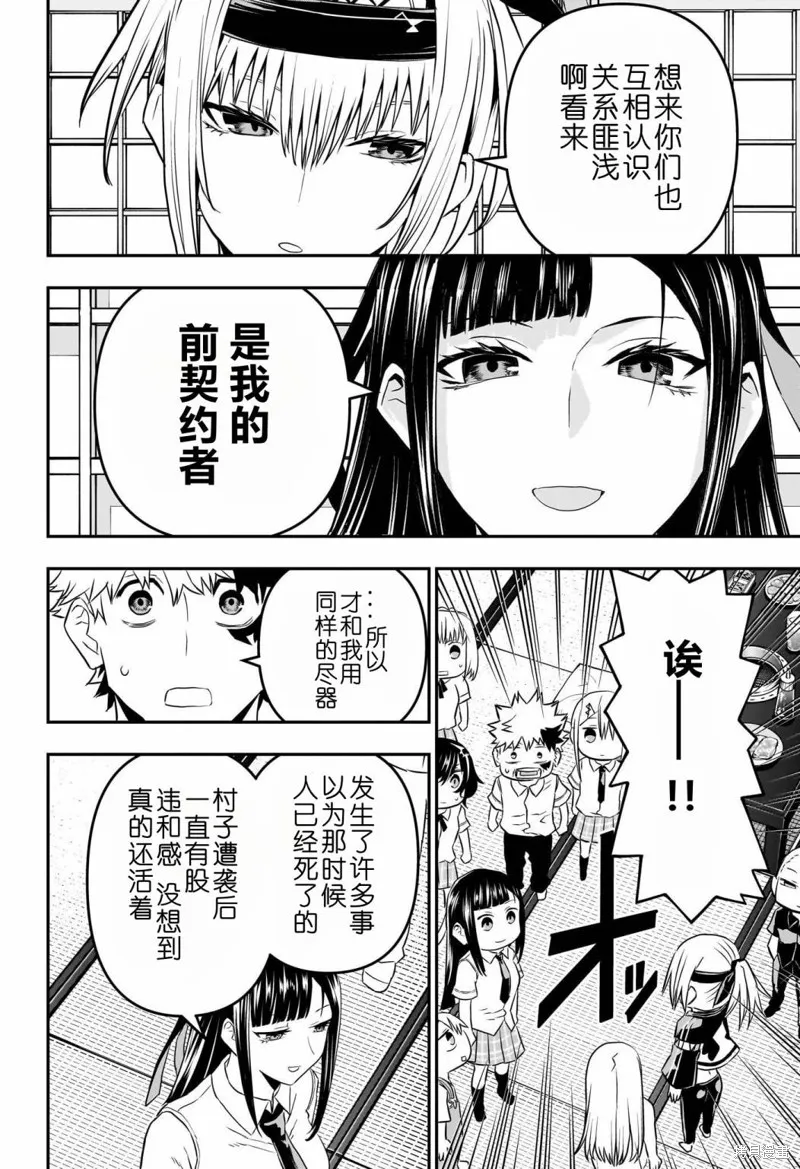 鵺之陰陽師,第66话,第15张