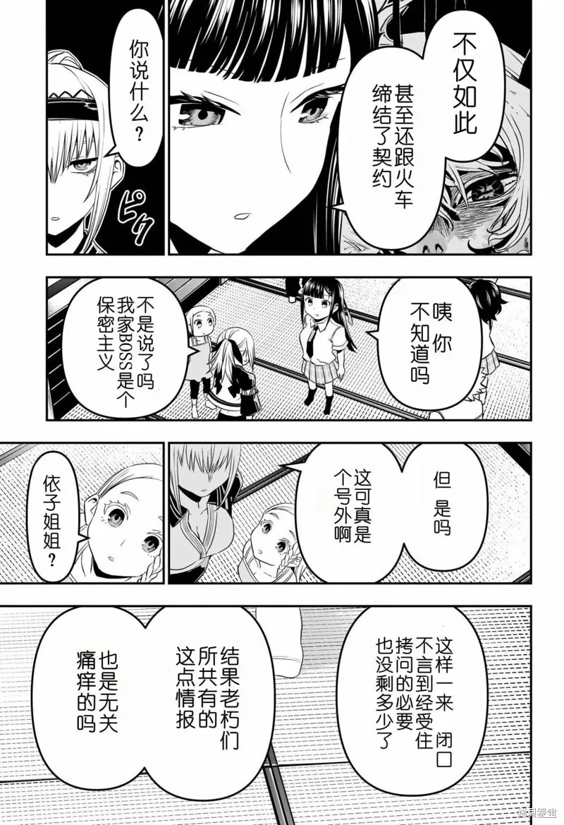 鵺之陰陽師,第66话,第16张