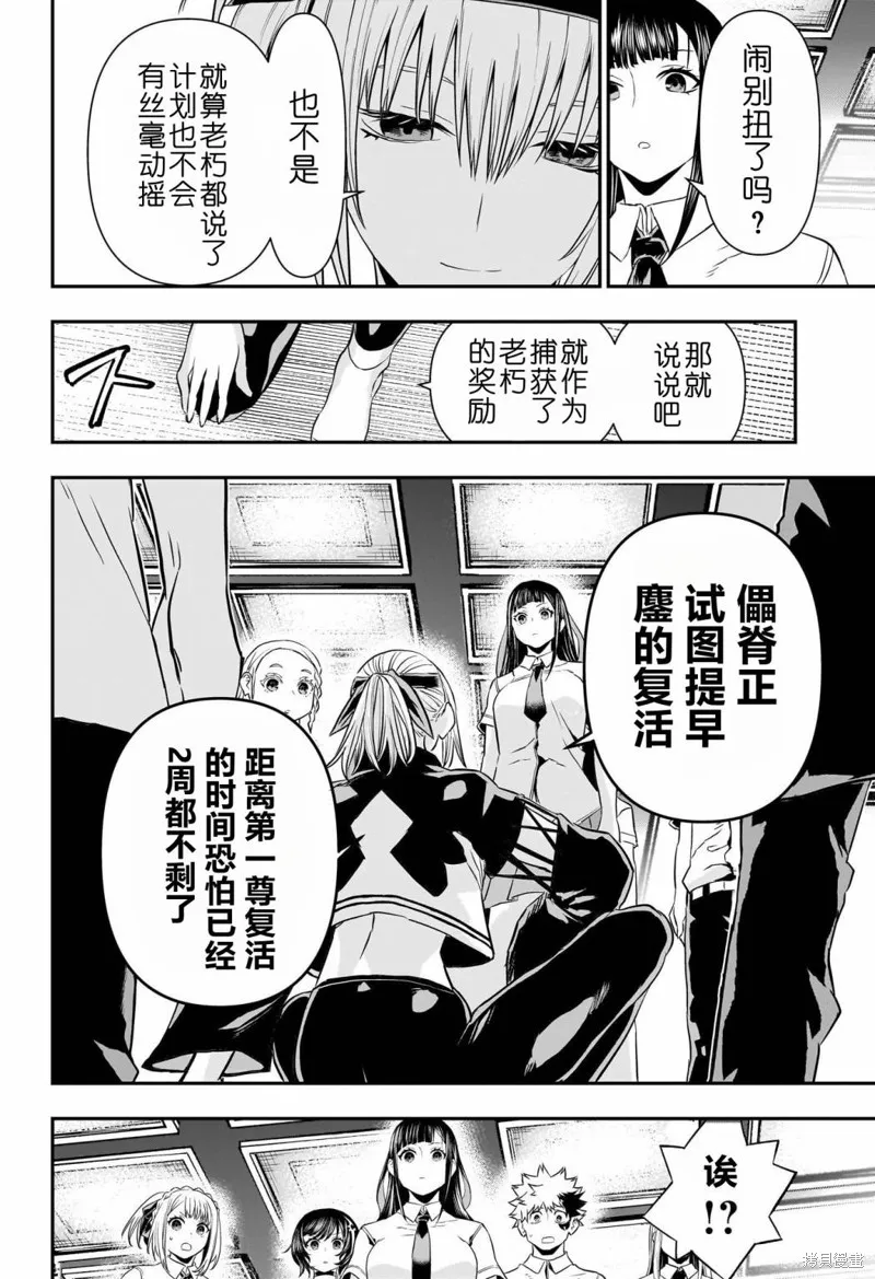 鵺之陰陽師,第66话,第17张