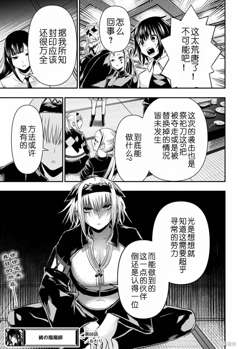 鵺之陰陽師,第66话,第18张