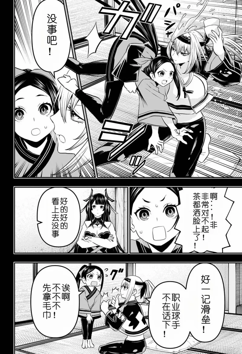 鵺之陰陽師,第66话,第2张