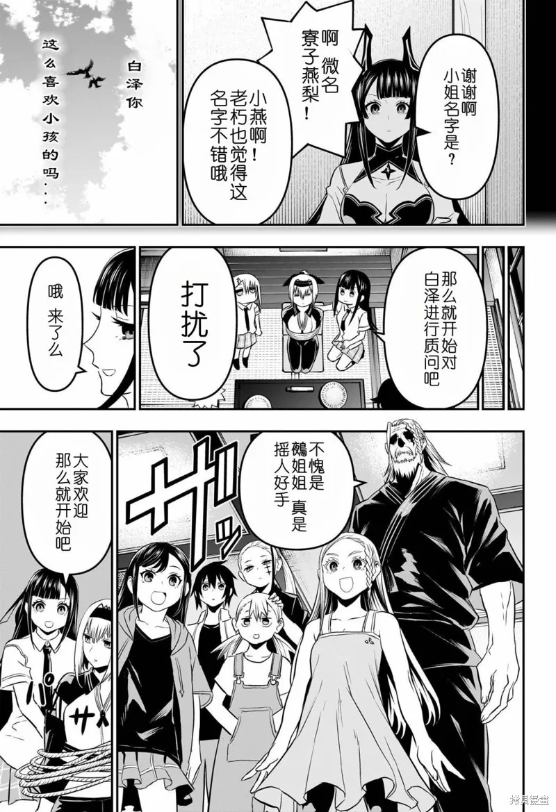 鵺之陰陽師,第66话,第3张