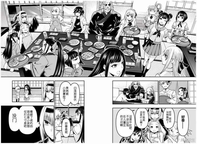 鵺之陰陽師,第66话,第4张