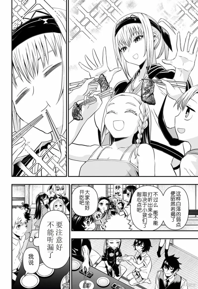 鵺之陰陽師,第66话,第5张