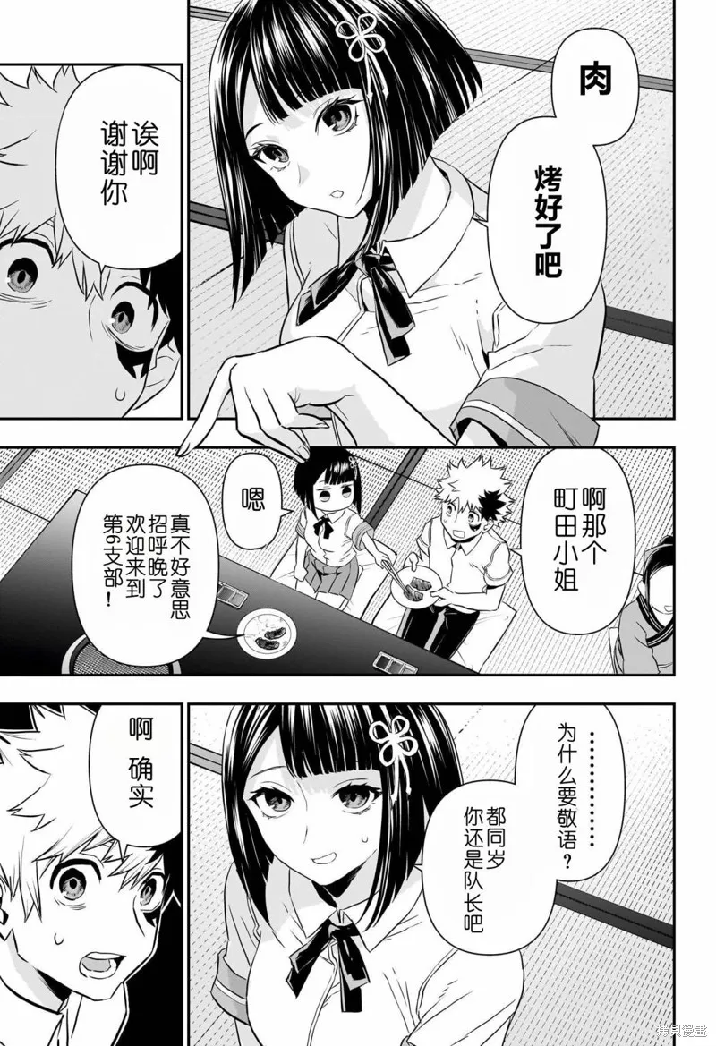 鵺之陰陽師,第66话,第6张