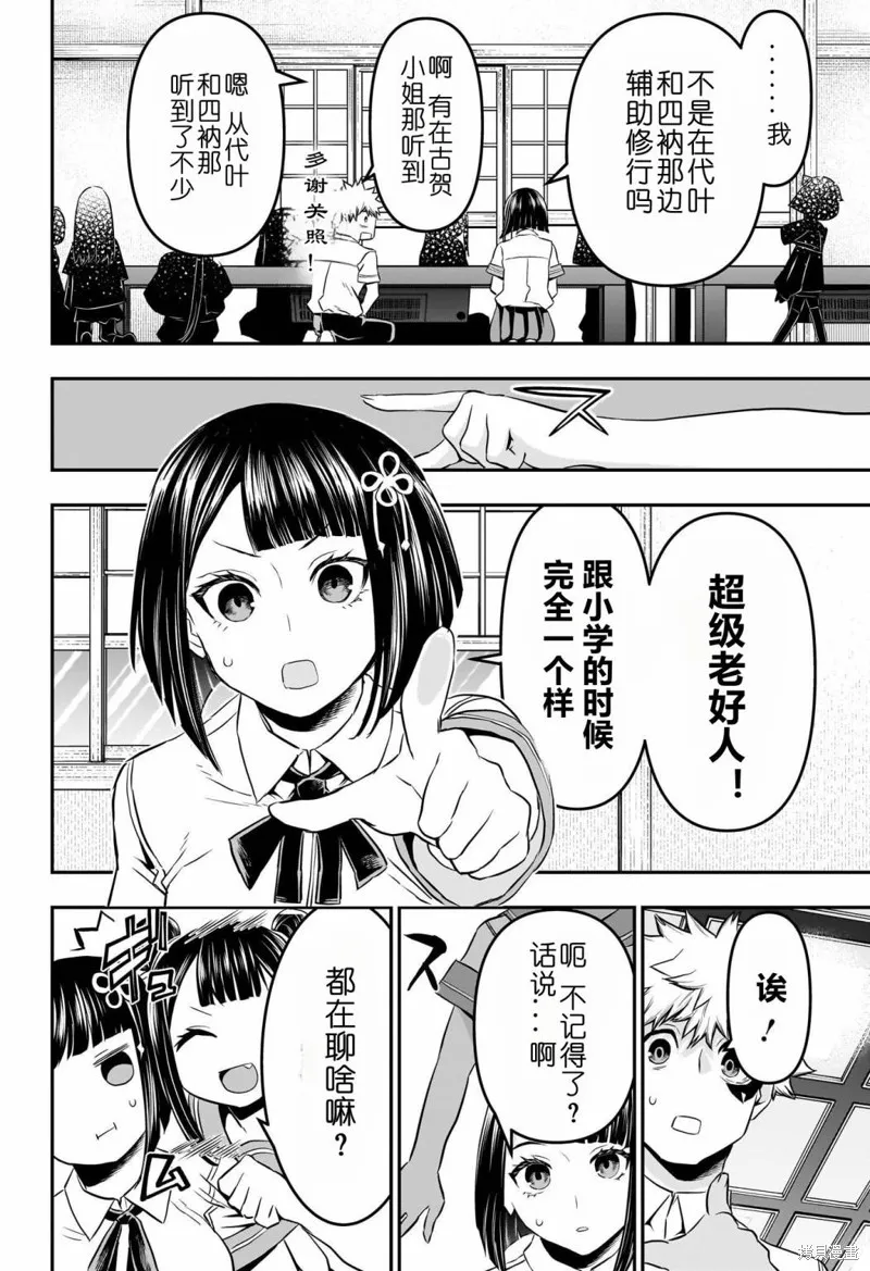 鵺之陰陽師,第66话,第7张