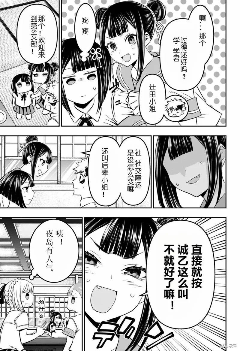 鵺之陰陽師,第66话,第8张