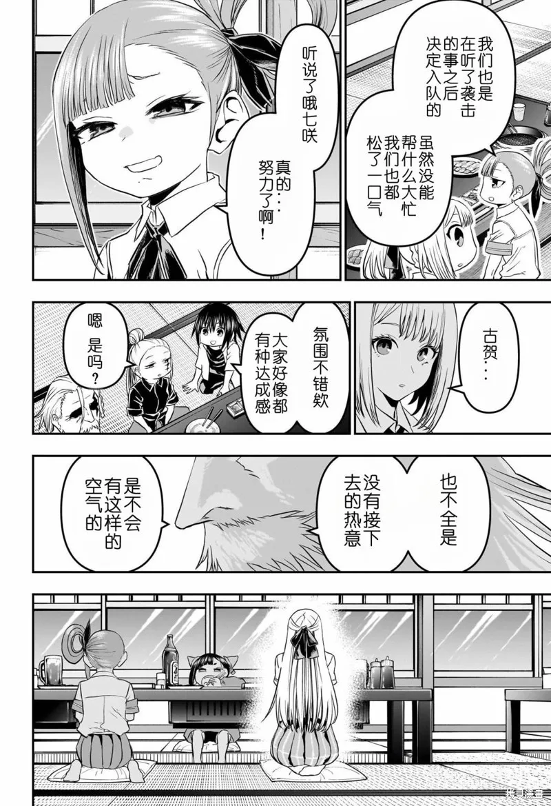 鵺之陰陽師,第66话,第9张