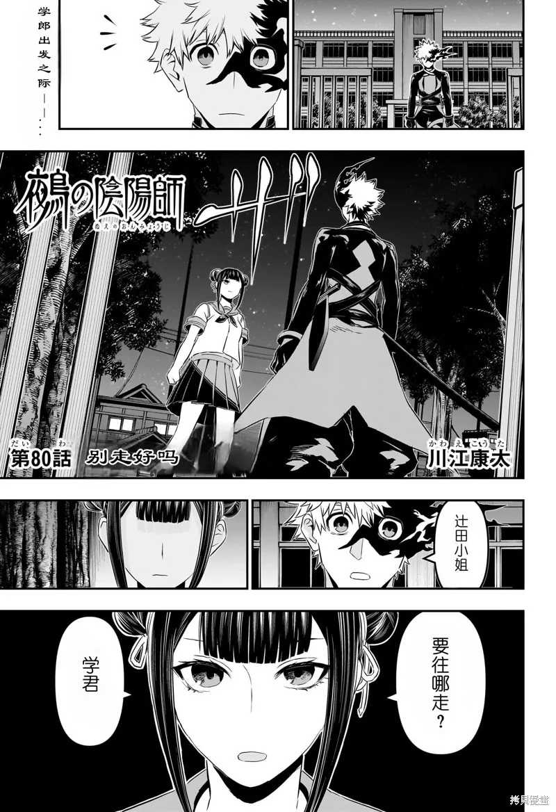 鵺之陰陽師,第80话,第1张