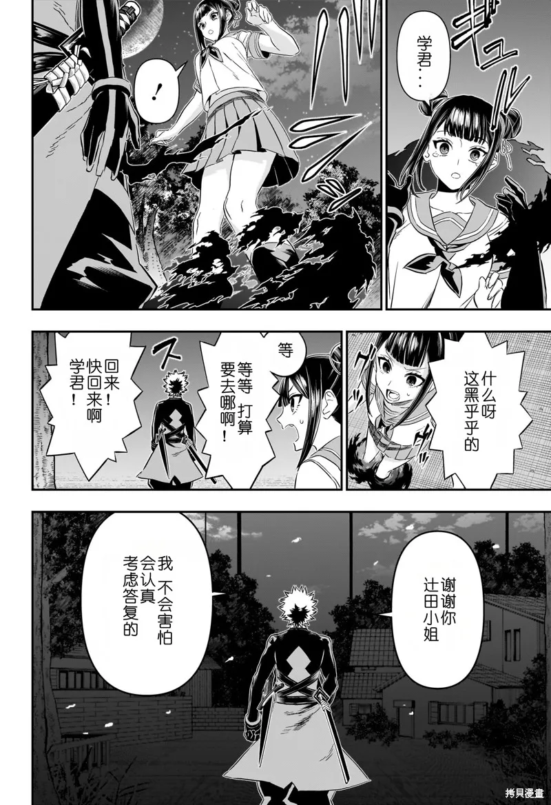 鵺之陰陽師,第80话,第10张