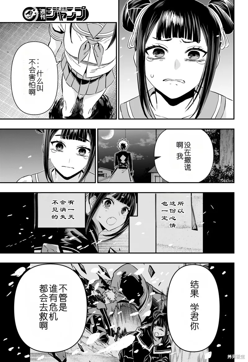 鵺之陰陽師,第80话,第11张