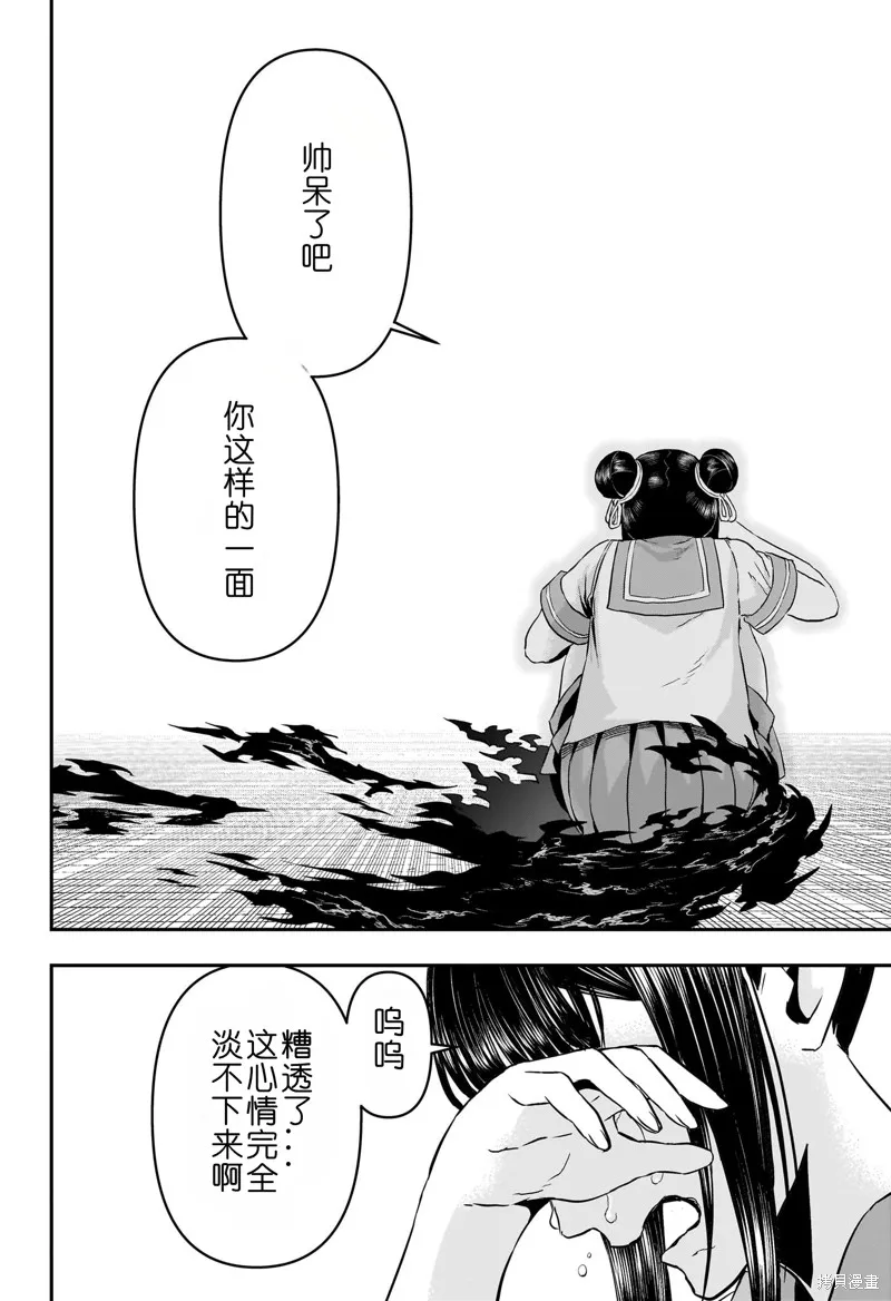 鵺之陰陽師,第80话,第12张