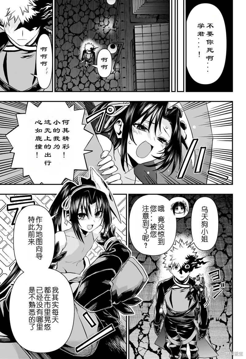 鵺之陰陽師,第80话,第13张