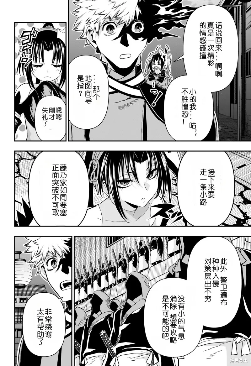 鵺之陰陽師,第80话,第14张