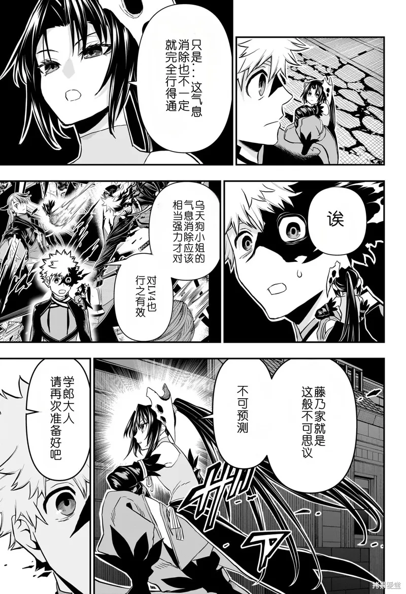 鵺之陰陽師,第80话,第15张