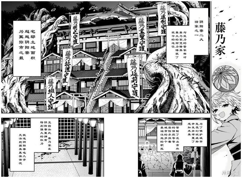 鵺之陰陽師,第80话,第16张