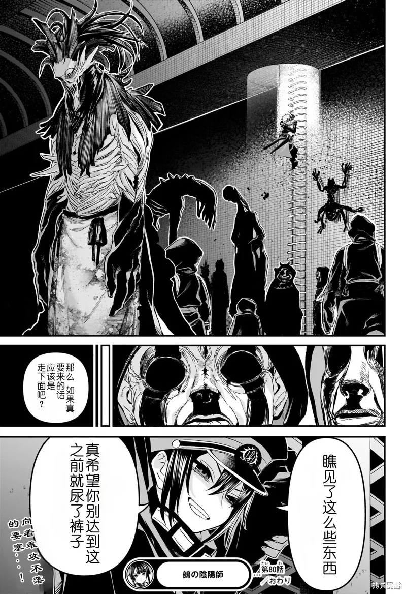 鵺之陰陽師,第80话,第18张
