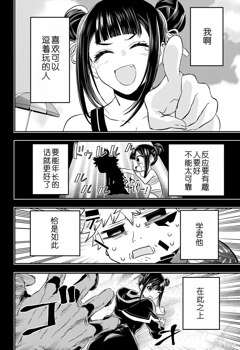 鵺之陰陽師,第80话,第2张