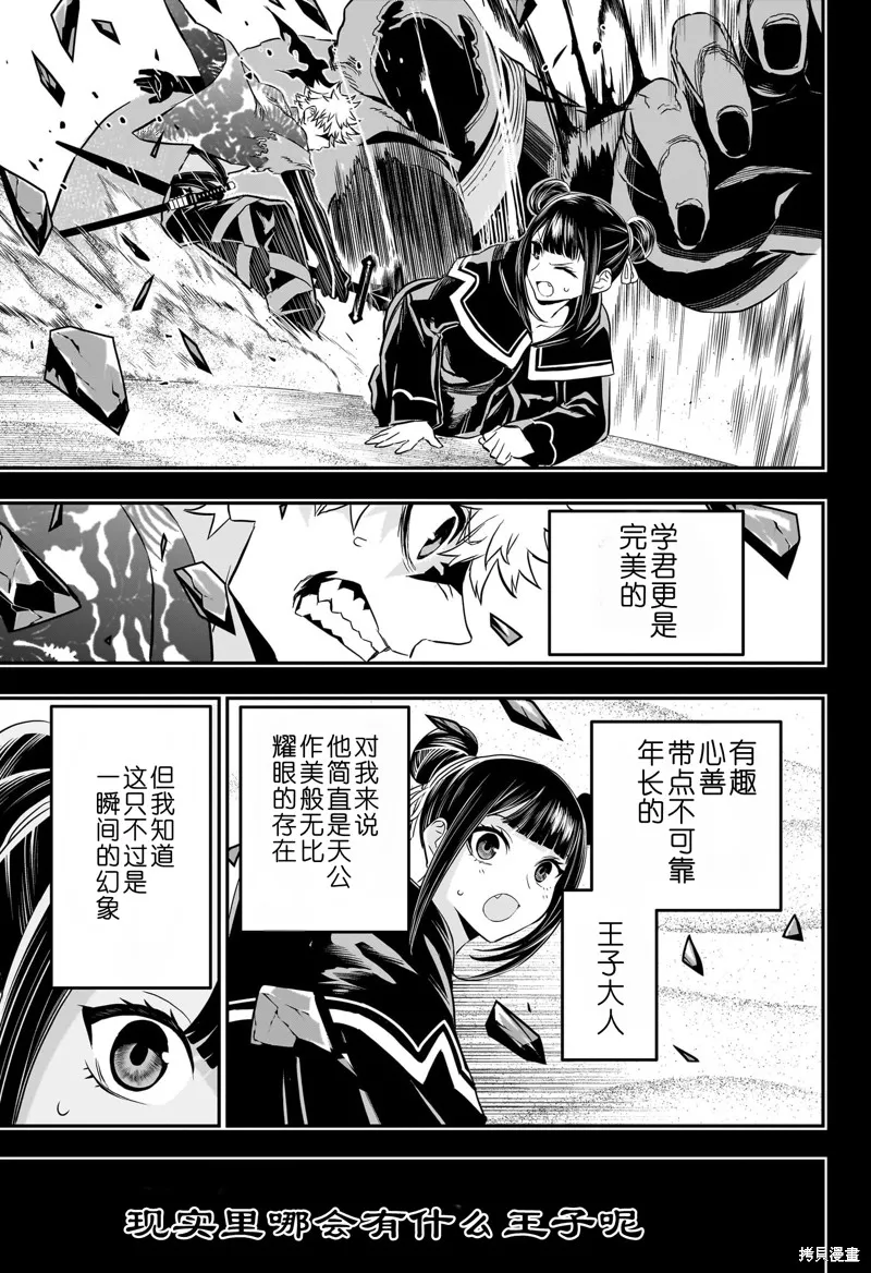鵺之陰陽師,第80话,第3张