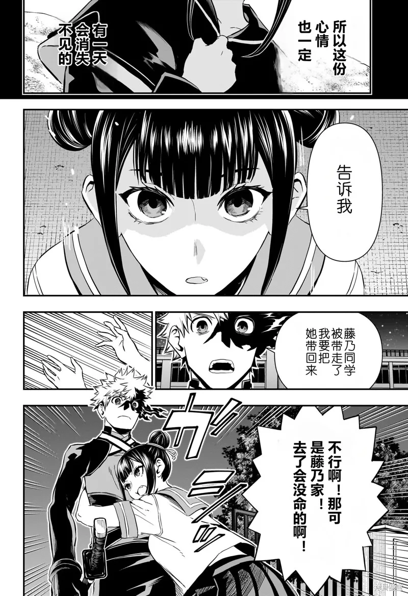 鵺之陰陽師,第80话,第4张