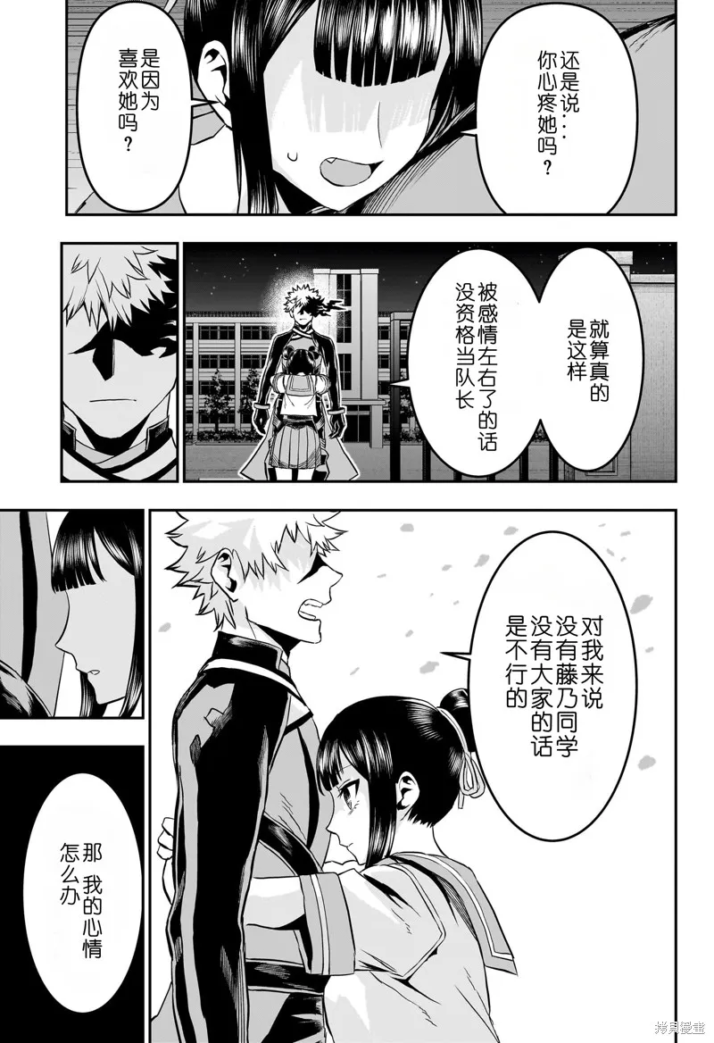 鵺之陰陽師,第80话,第7张