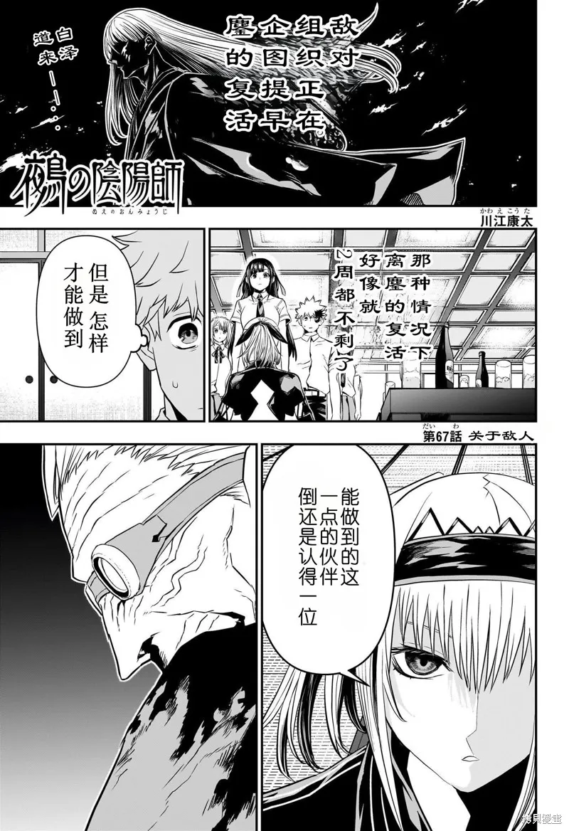鵺之陰陽師,第67话,第1张