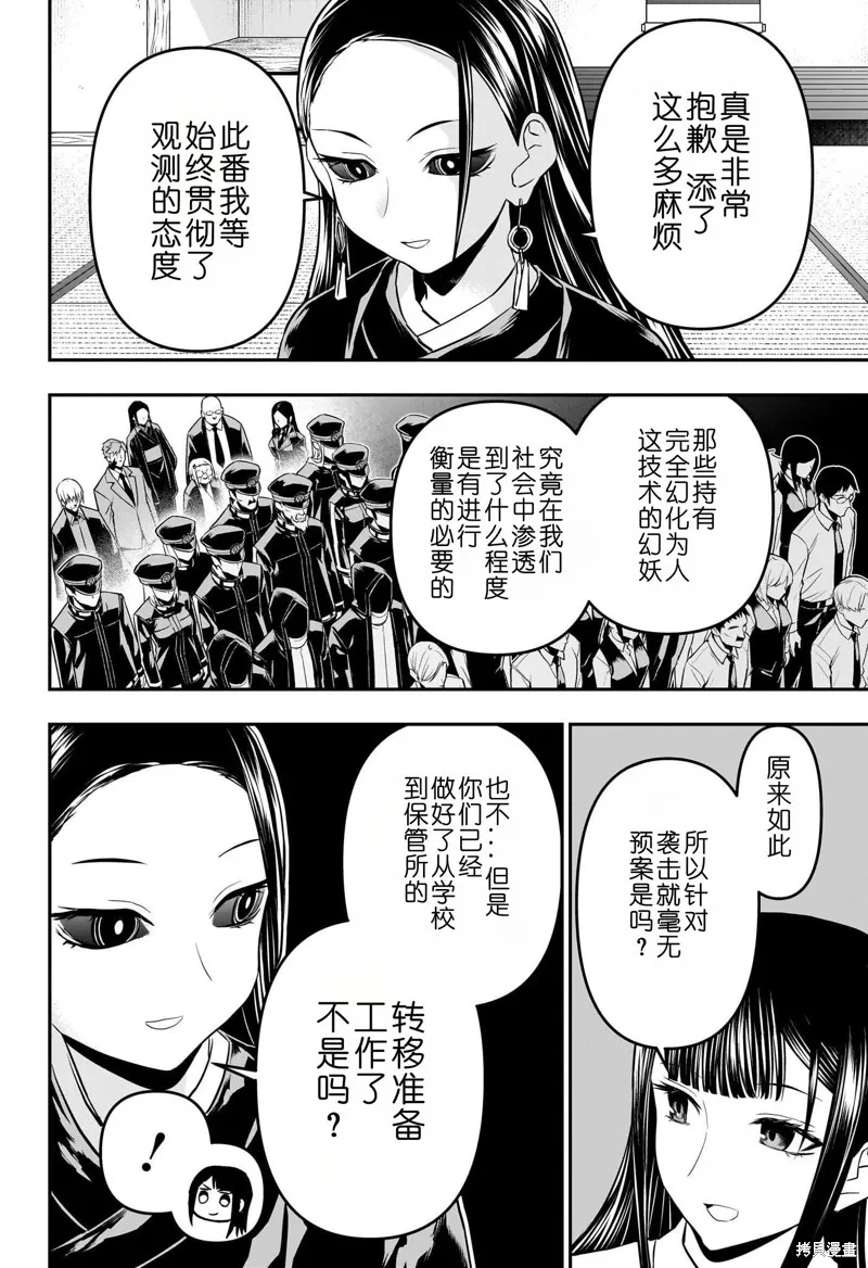 鵺之陰陽師,第67话,第10张