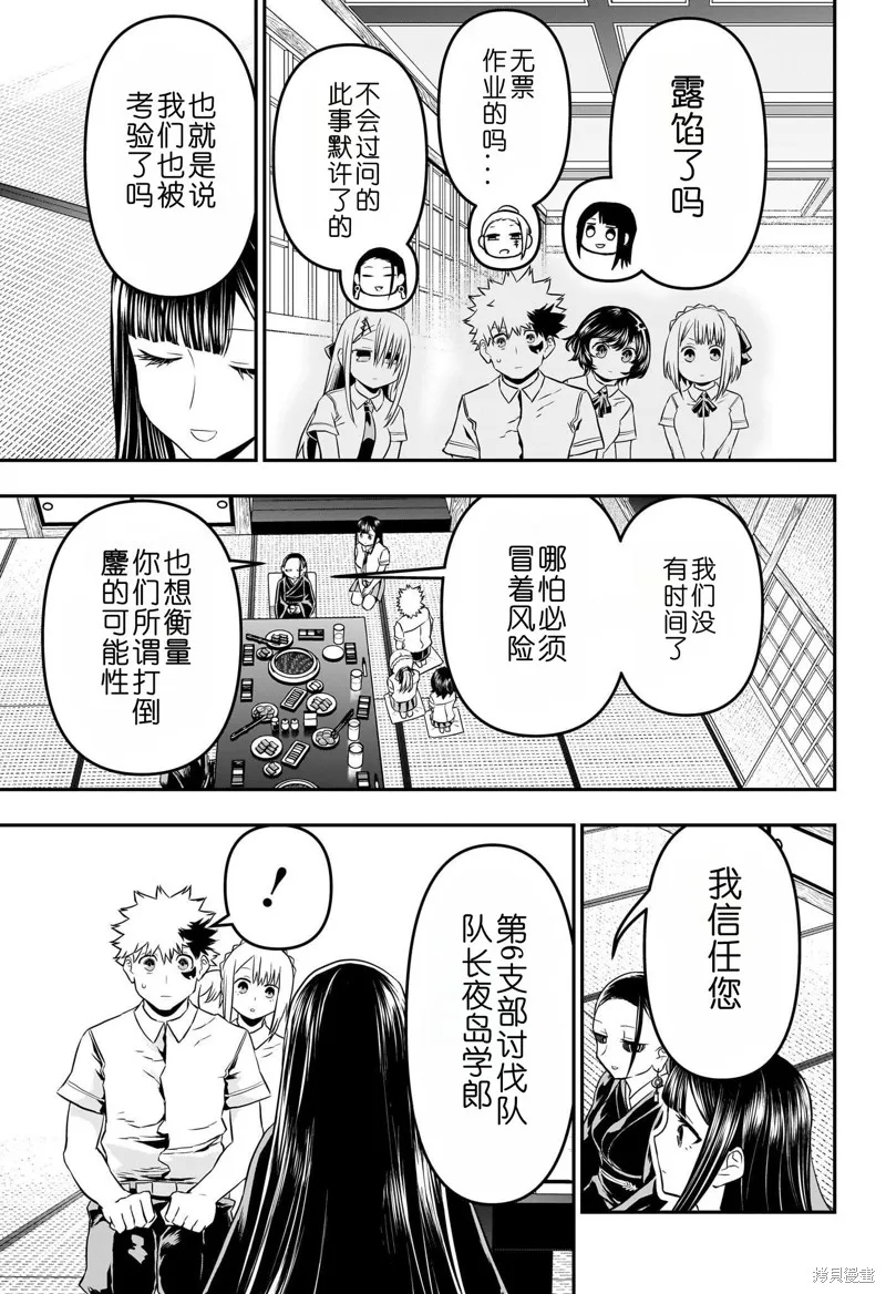 鵺之陰陽師,第67话,第11张