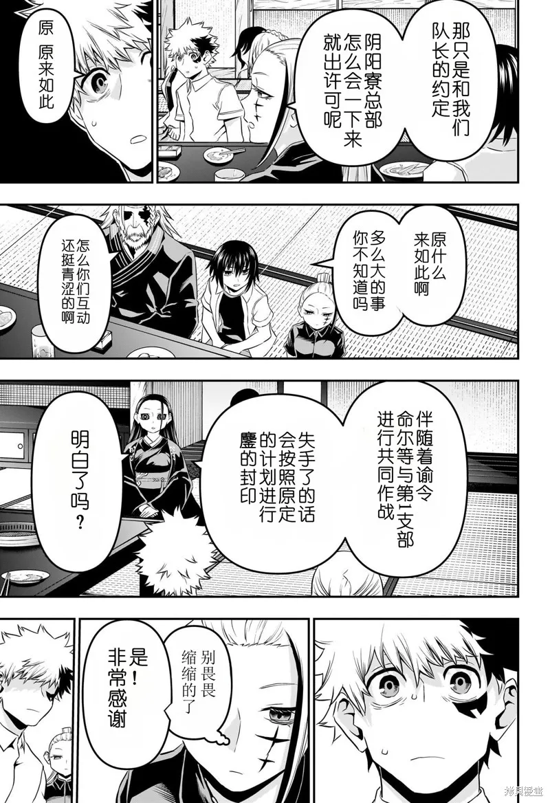 鵺之陰陽師,第67话,第13张