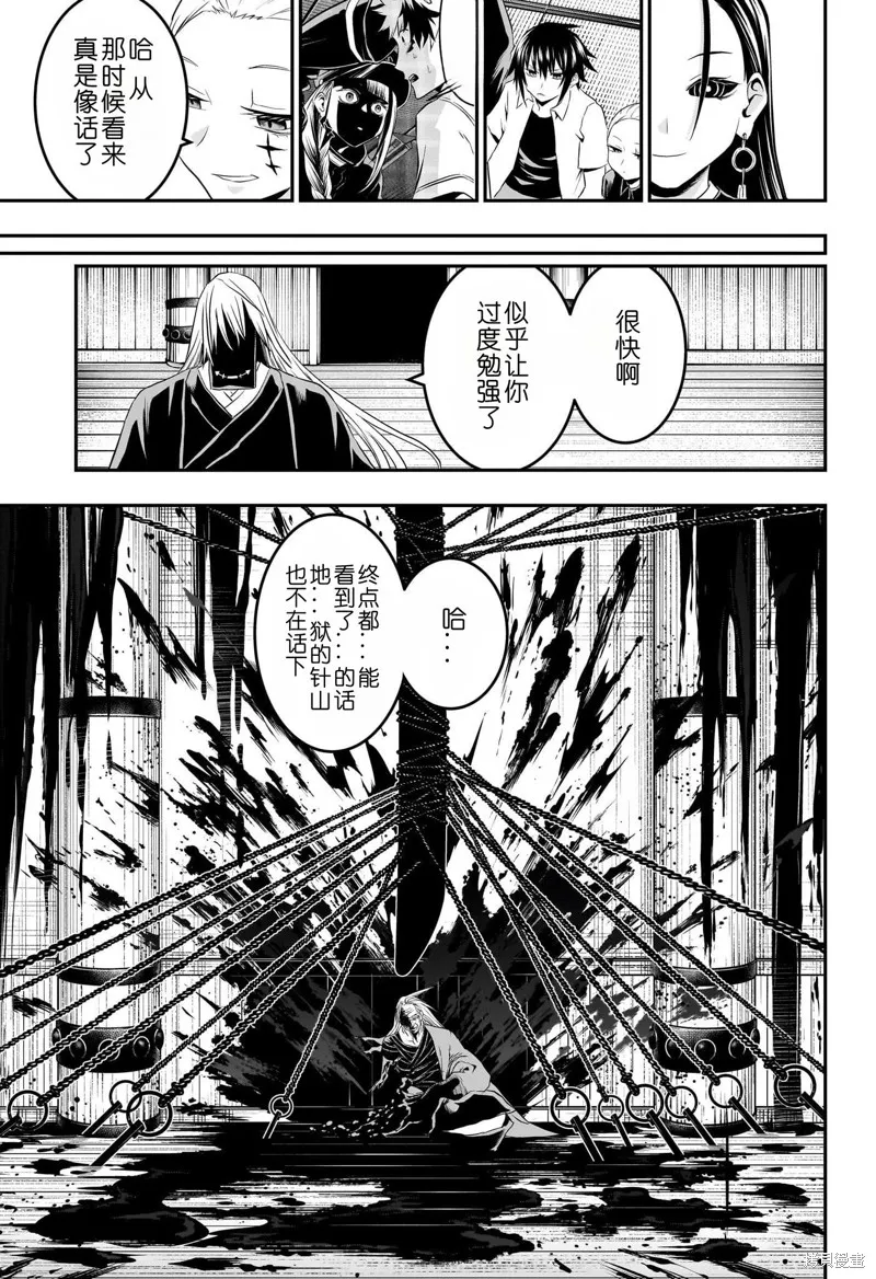 鵺之陰陽師,第67话,第15张