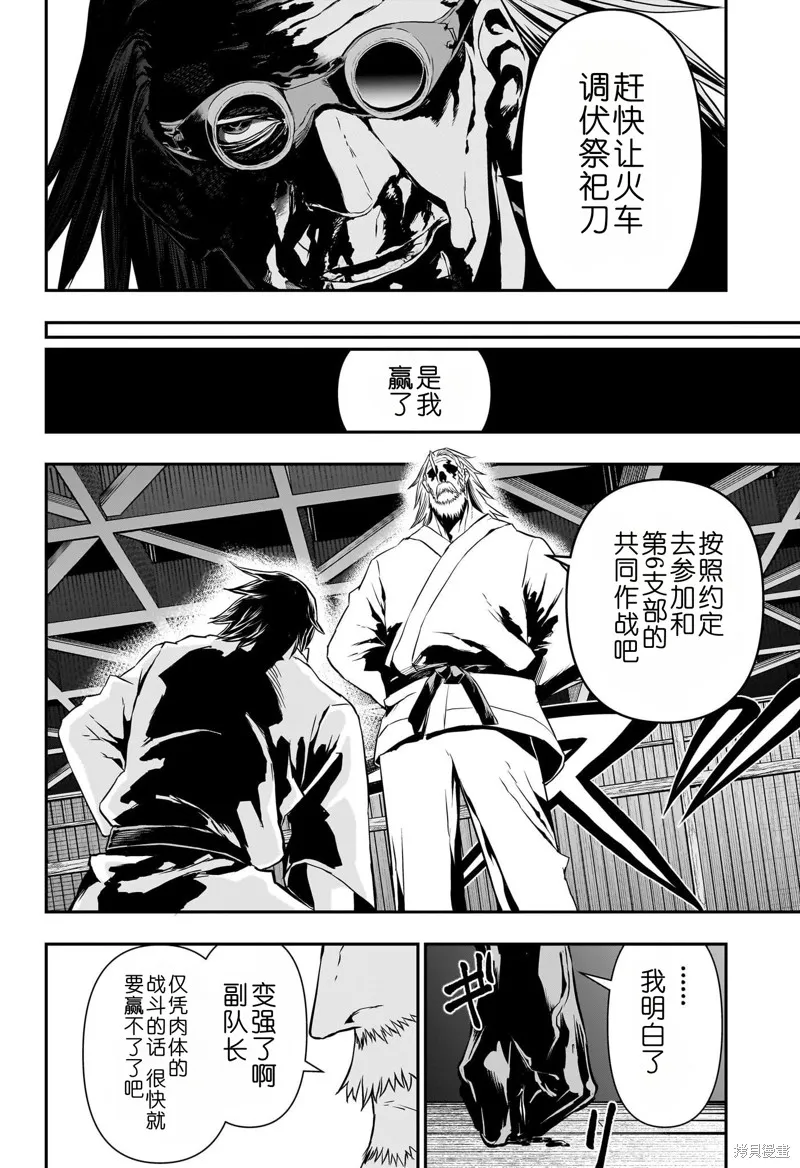 鵺之陰陽師,第67话,第16张