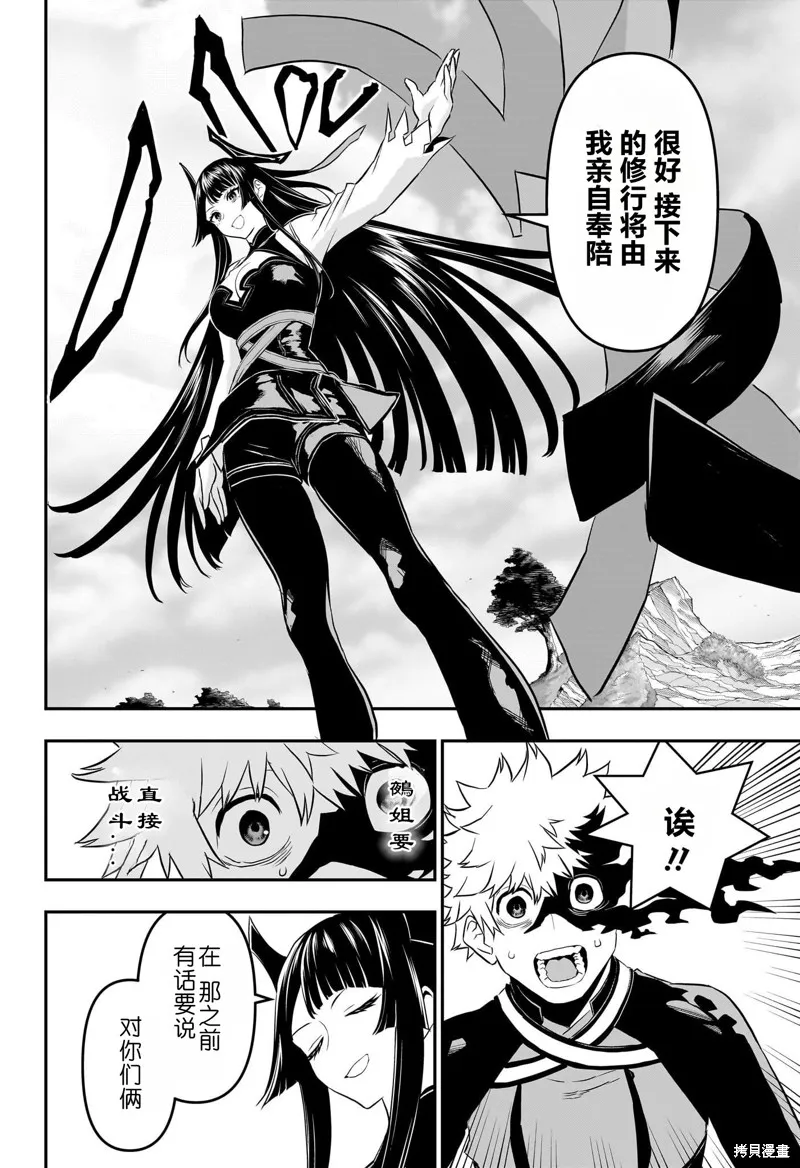 鵺之陰陽師,第67话,第18张