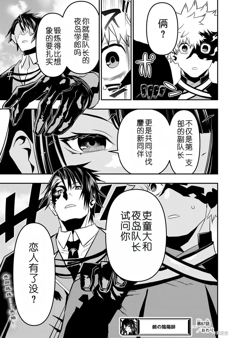 鵺之陰陽師,第67话,第19张