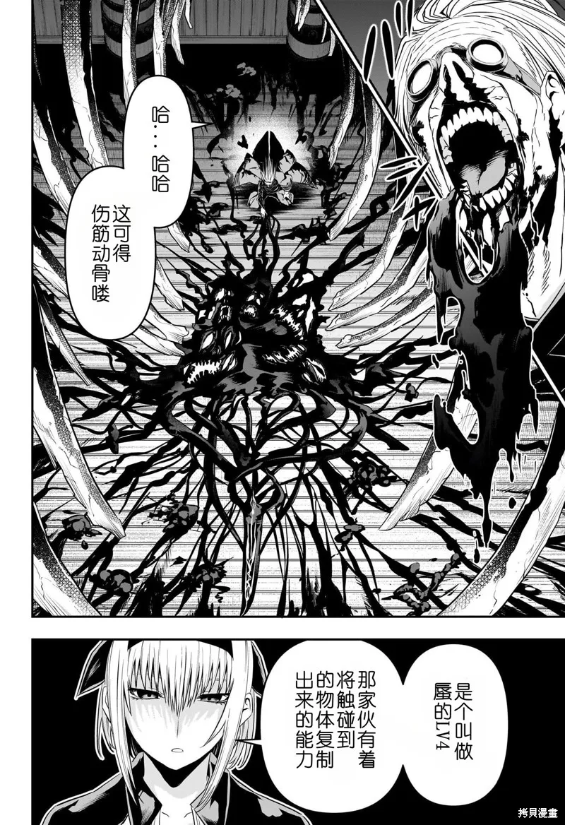 鵺之陰陽師,第67话,第2张