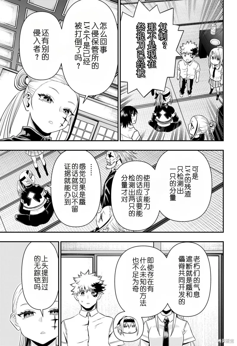 鵺之陰陽師,第67话,第3张