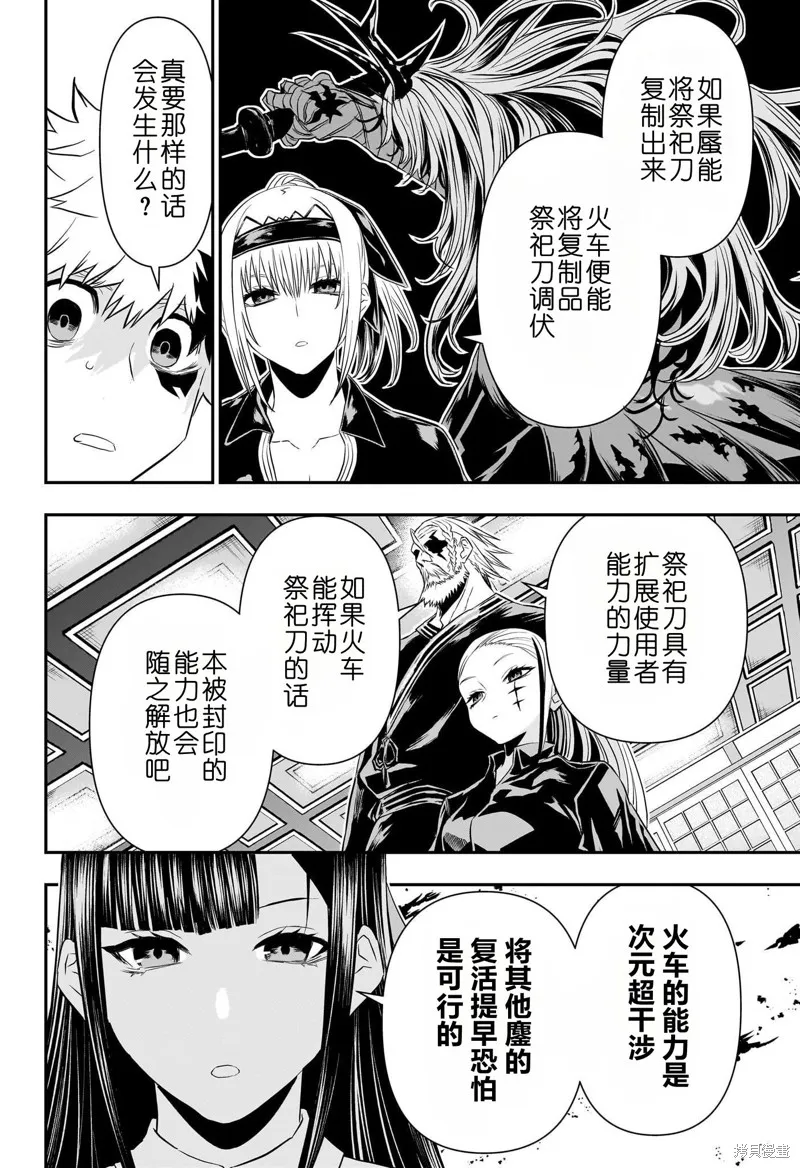 鵺之陰陽師,第67话,第4张