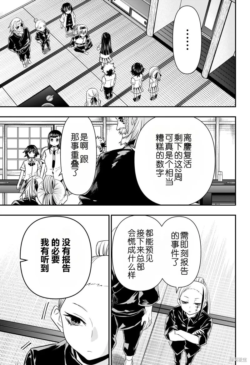 鵺之陰陽師,第67话,第5张