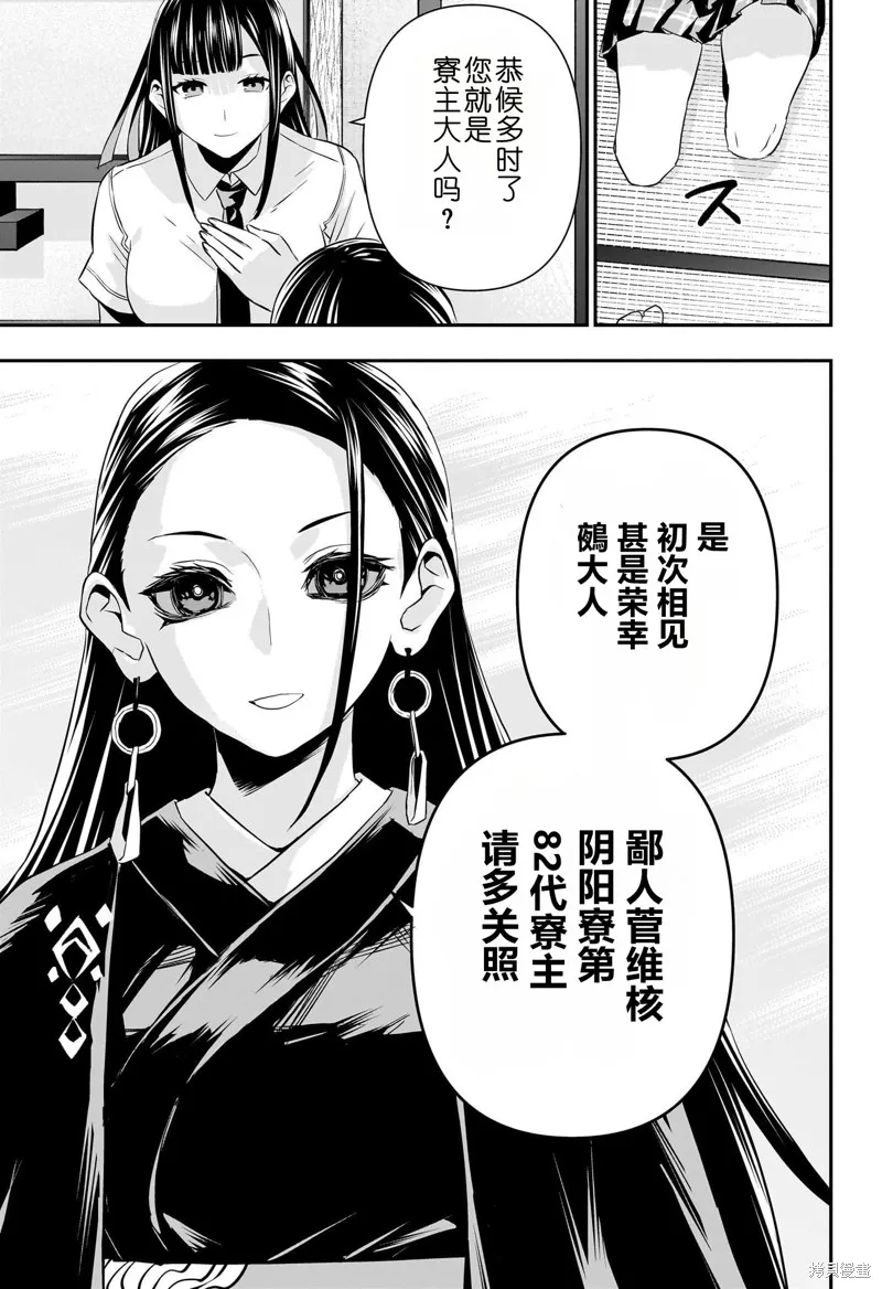 鵺之陰陽師,第67话,第7张