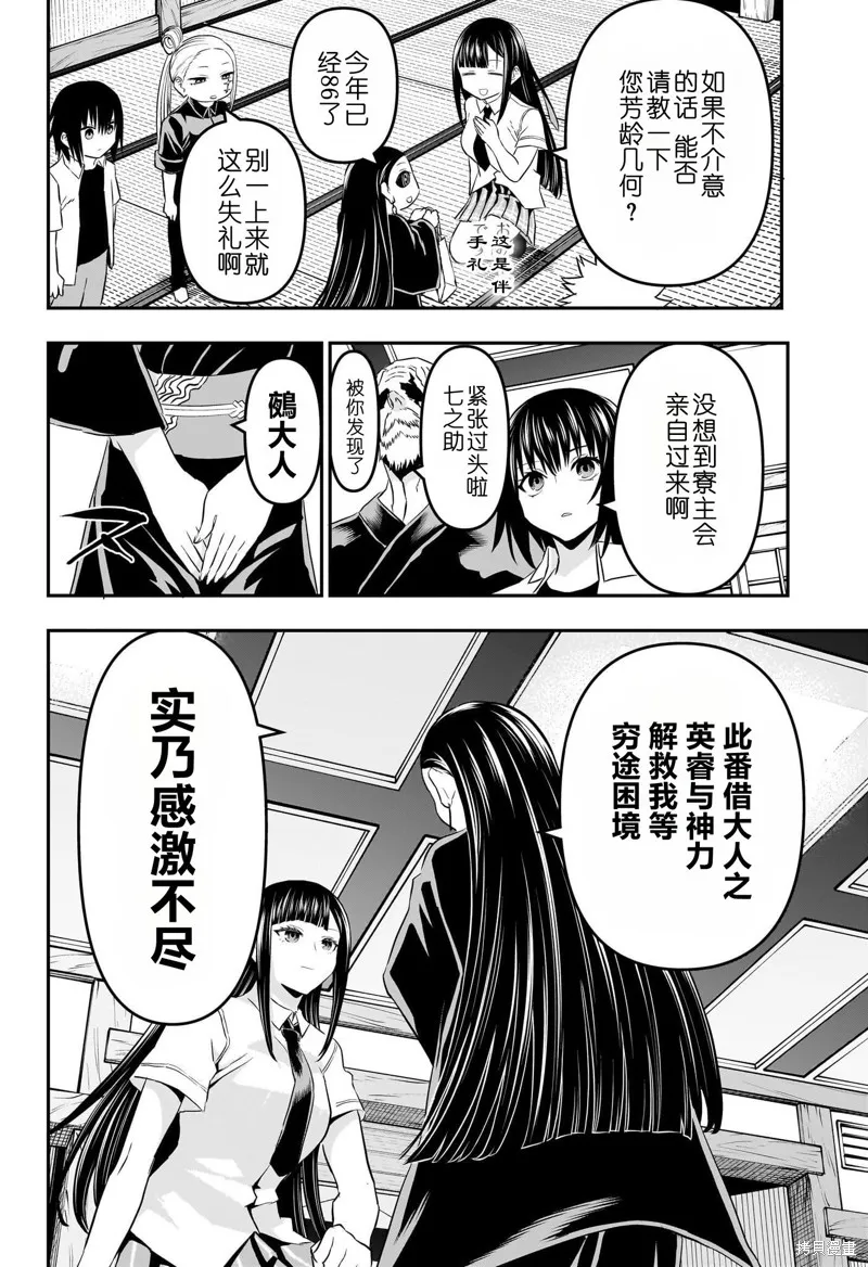 鵺之陰陽師,第67话,第8张