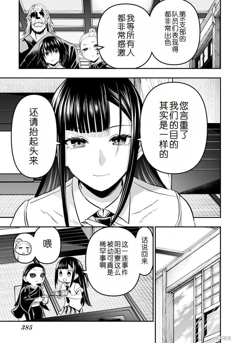 鵺之陰陽師,第67话,第9张