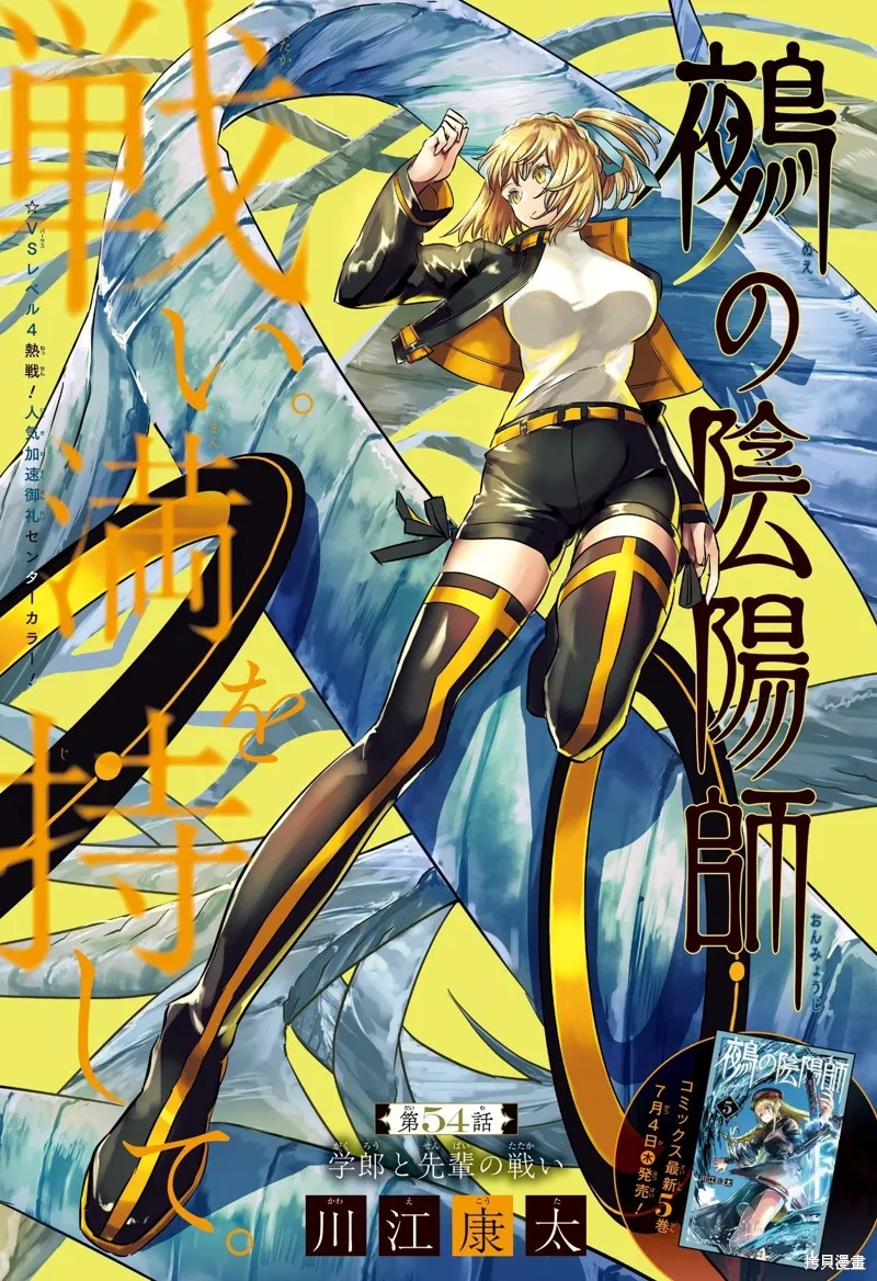 鵺之陰陽師,第54话,第1张