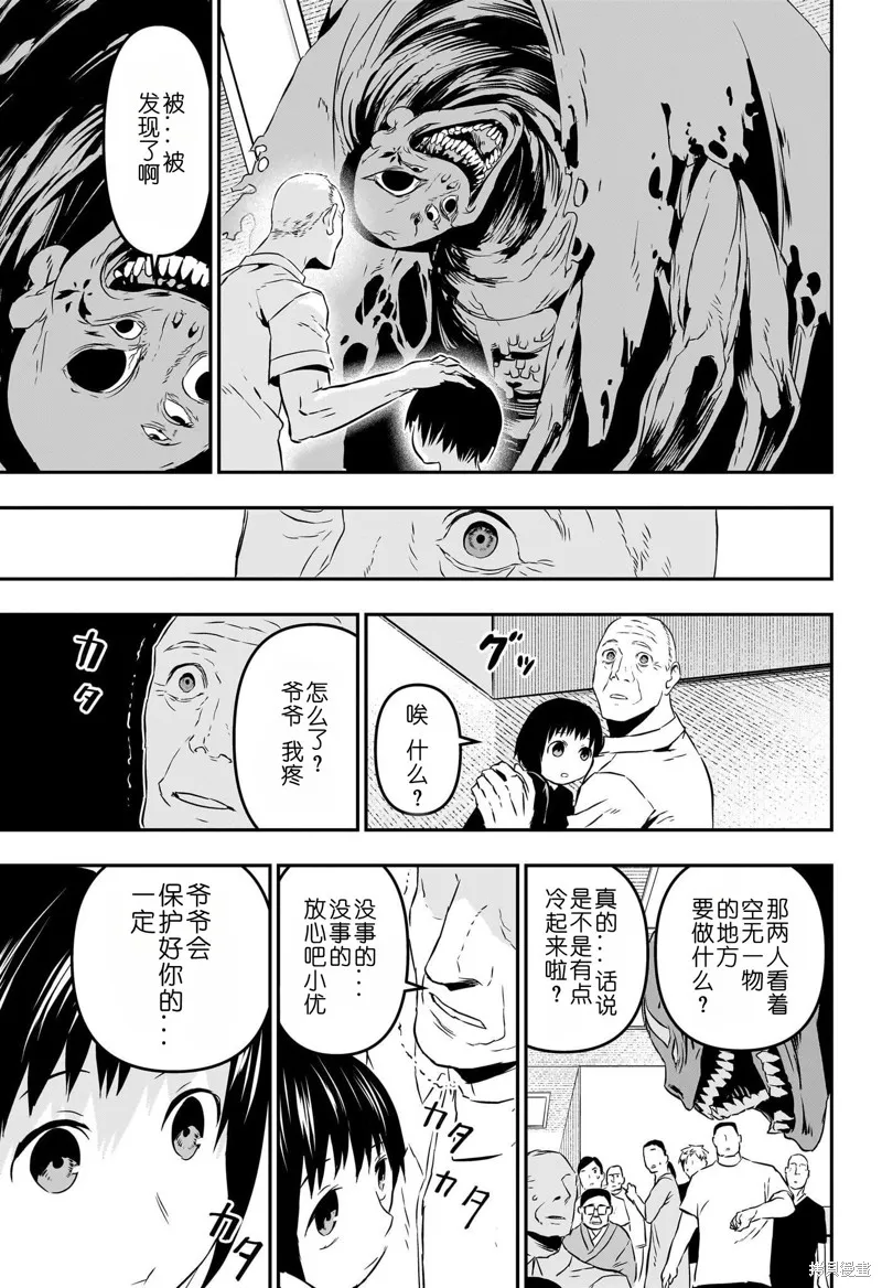 鵺之陰陽師,第54话,第11张