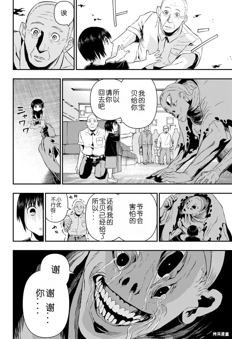 鵺之陰陽師,第54话,第12张
