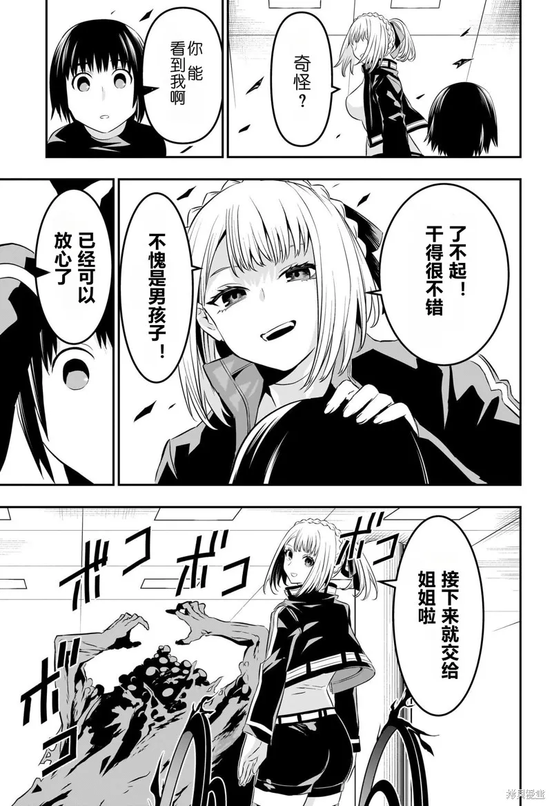 鵺之陰陽師,第54话,第15张