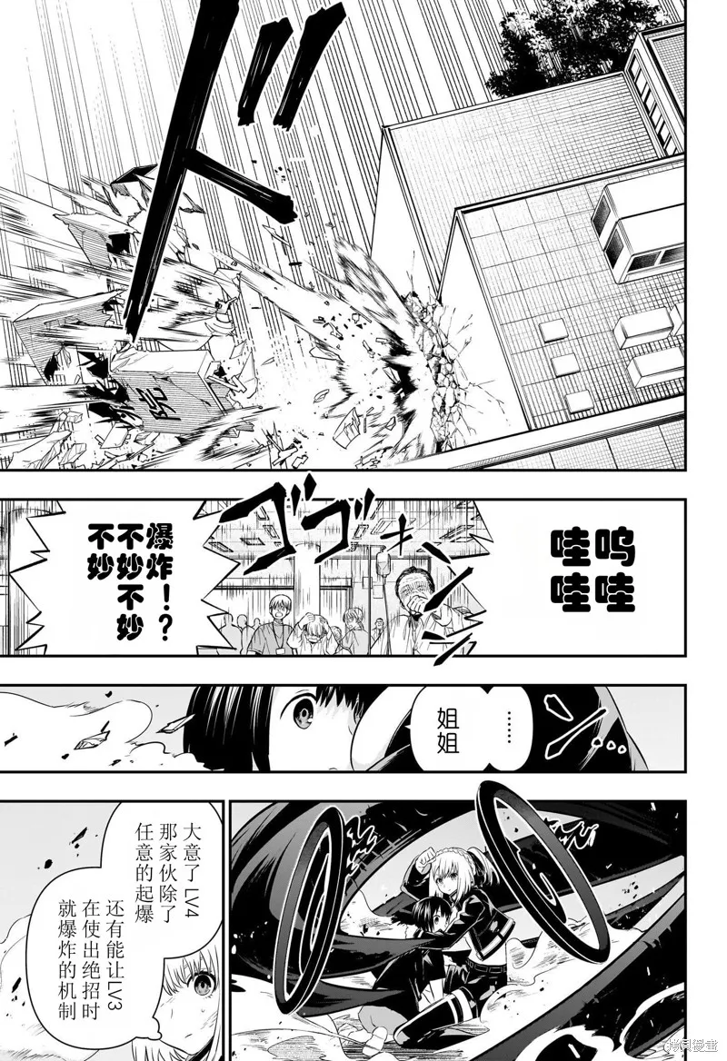 鵺之陰陽師,第54话,第17张
