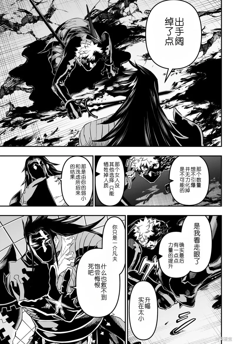 鵺之陰陽師,第54话,第19张